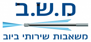 ביובית מ.ש.ב משאבות שירותי ביוב